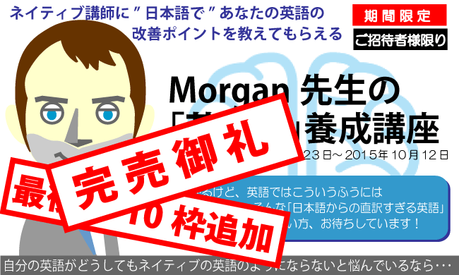 ボーマン先生の英語脳養成講座