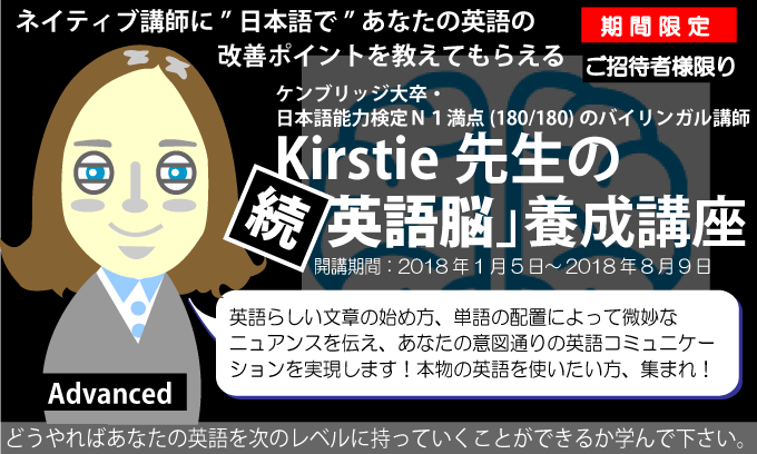 カースティー先生の続・英語脳養成講座