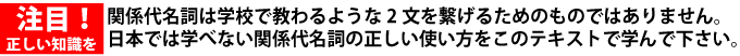 注目!正しい知識を学んで下さい
