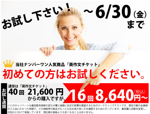 お試しチケットキャンペーン実施中!
