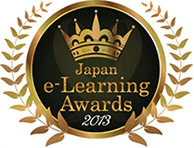 Japan e-Learning Awards 2013
