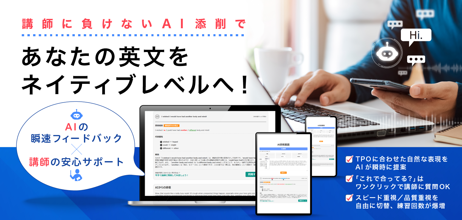 AI添削使い放題プラン
