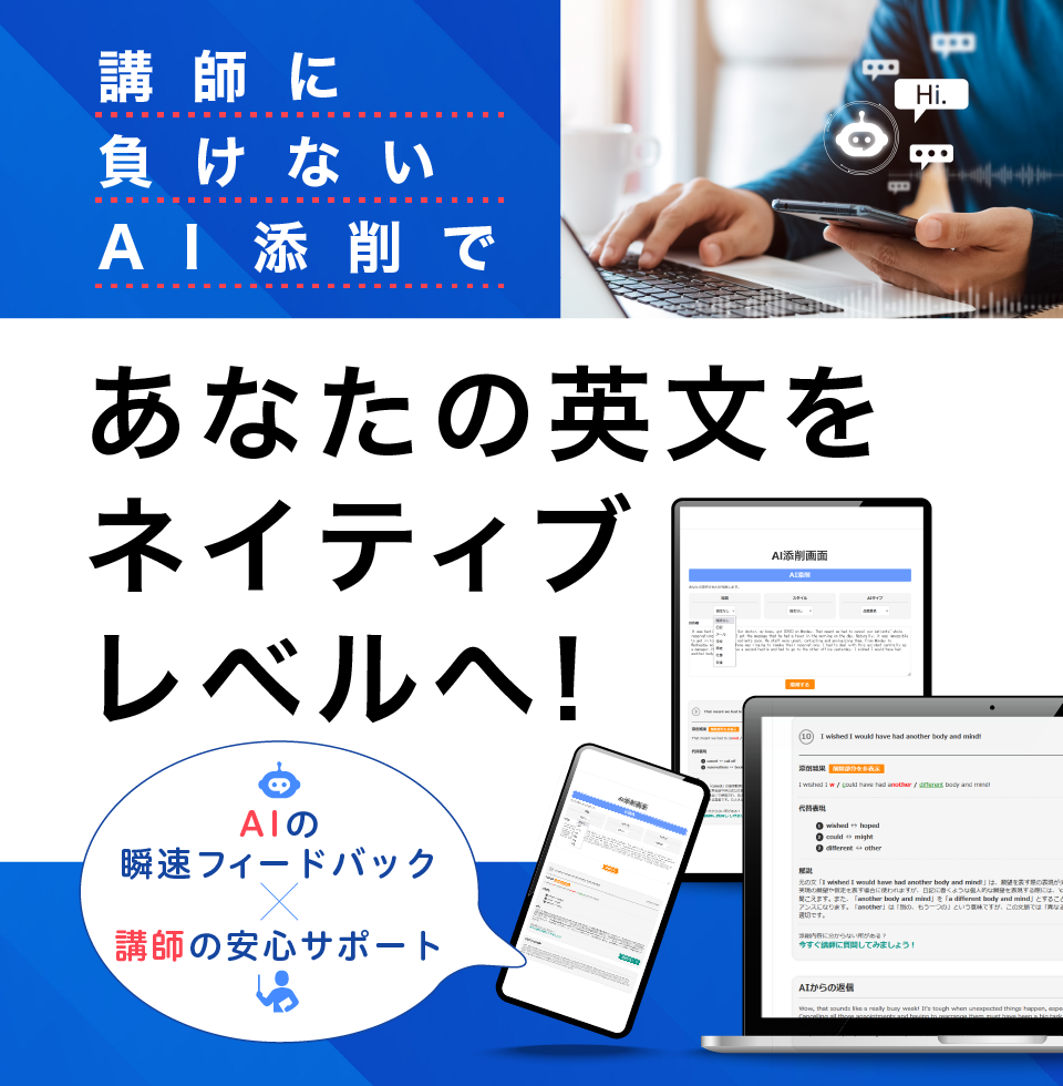 AI添削使い放題プラン