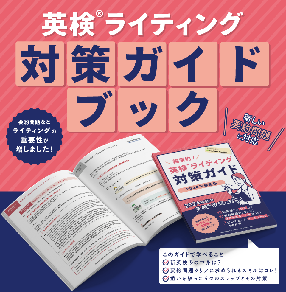 【新試験対応】超要約!英検®ライティング対策ガイド!