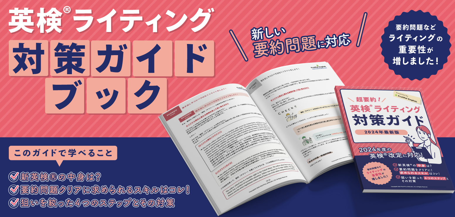 【新試験対応】超要約!英検®ライティング対策ガイド!