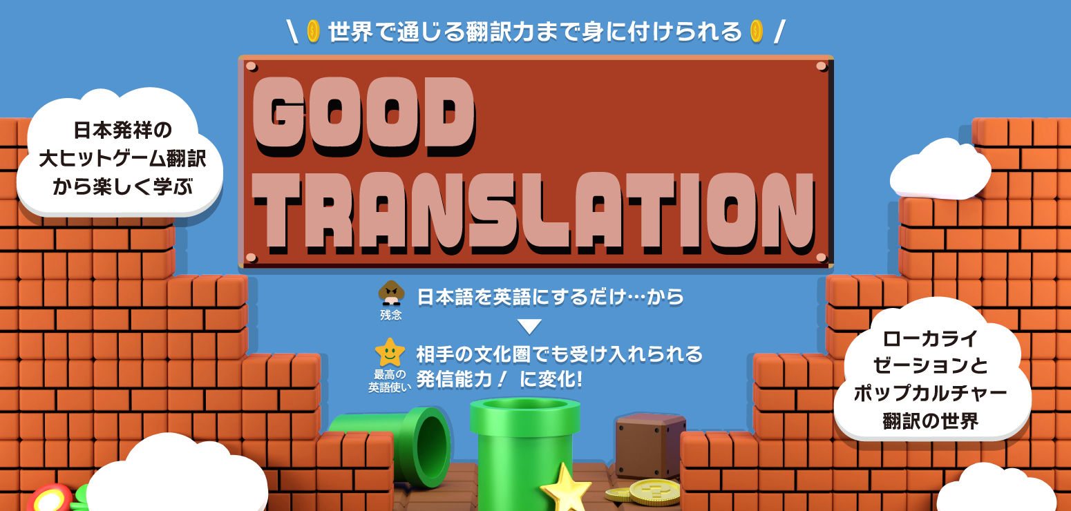 {˂̑qbgQ[|󂩂ywԁuGood Translationv