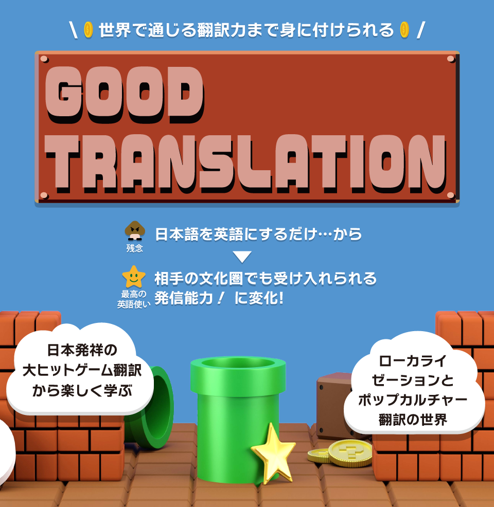 {˂̑qbgQ[|󂩂ywԁuGood Translationv