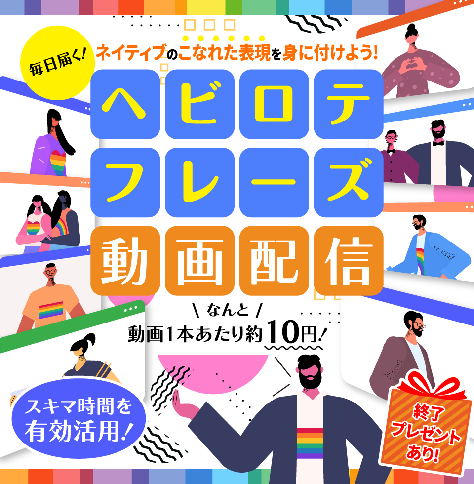毎日届く!ヘビロテフレーズ動画配信