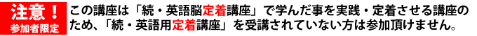 注意!英語上級者向けの特別講座です