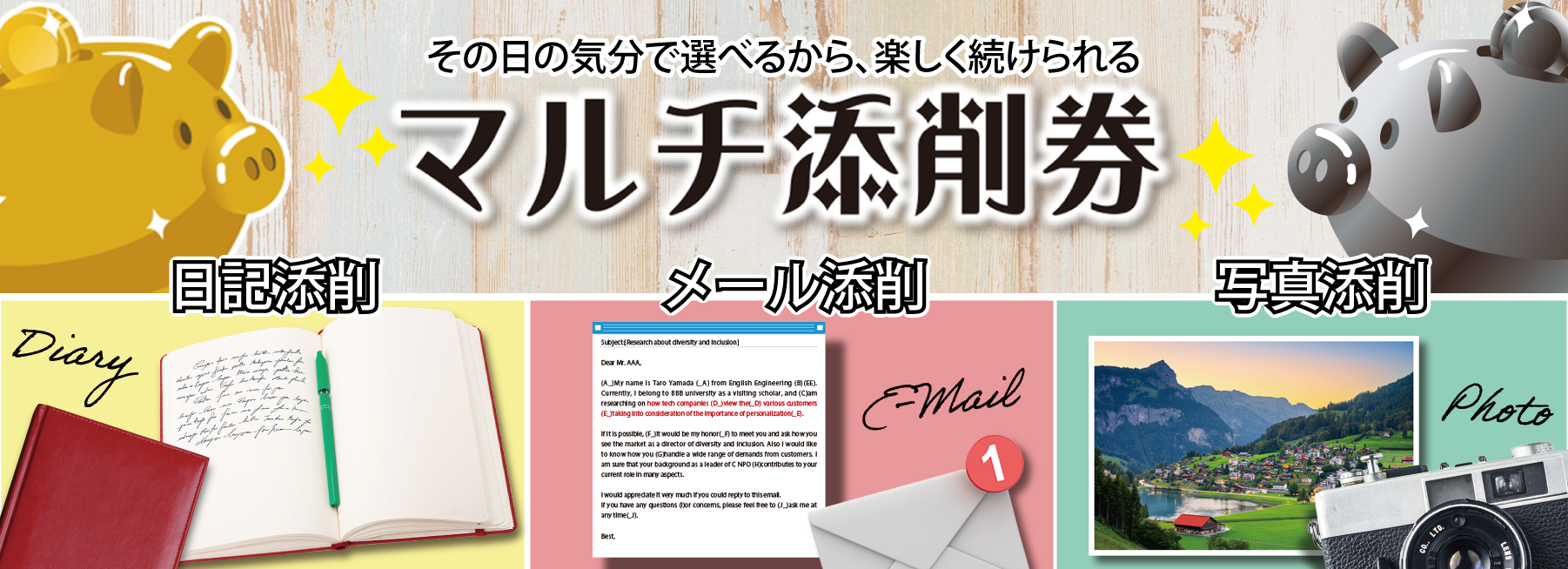 マルチ添削券
