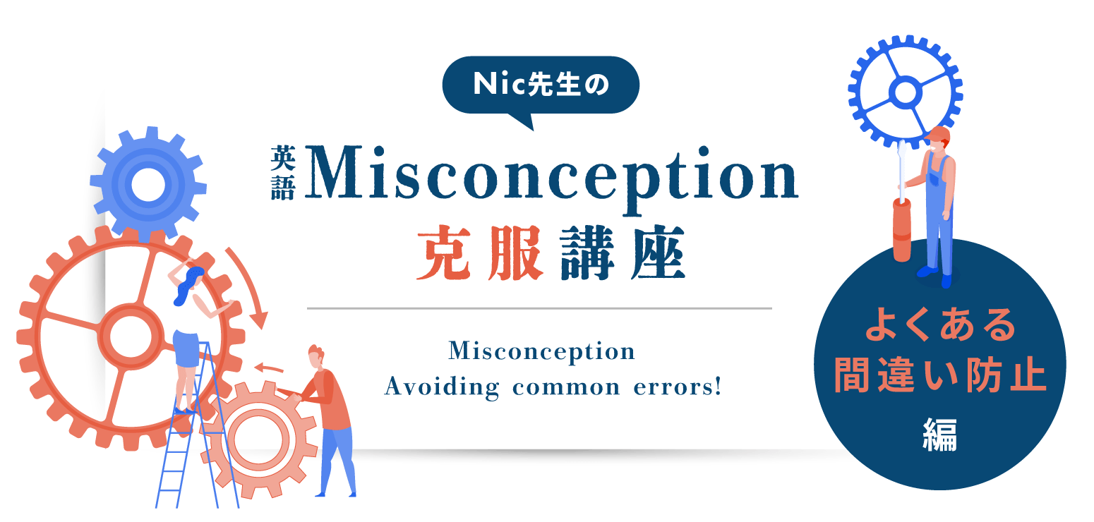 
Nic搶̉pMisconceptionu悭ԈႢh~ҁ
			