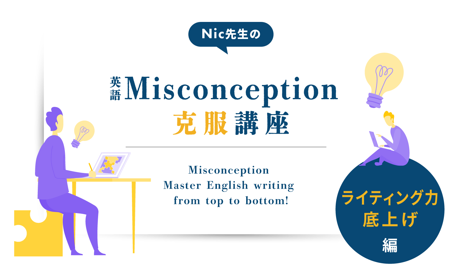 
Nic搶̉pMisconceptionuCeBO͒グҁ
			