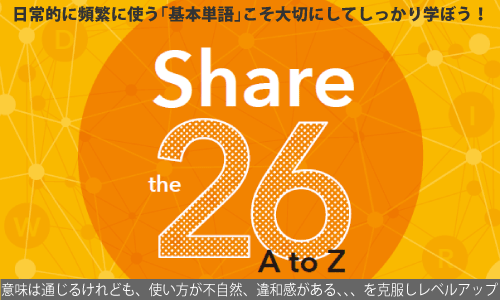 H.Yoko搶Share the 26 A to Z