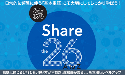 EH.Yoko搶Share the 26 A to Z