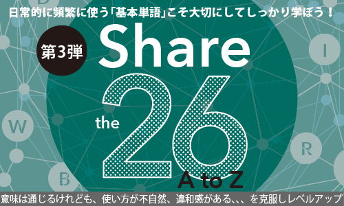 H.Yoko搶Share the 26 |AtoZ| for advanced learners 3e