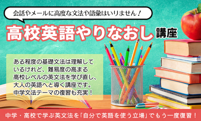 【AI講師】高校英語やりなおし講座