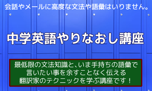 【AI講師】中学英語やりなおし講座