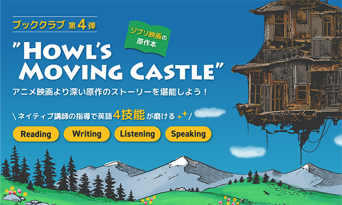 Book Club &quot;Howl&#39;s Moving Castle&quot;