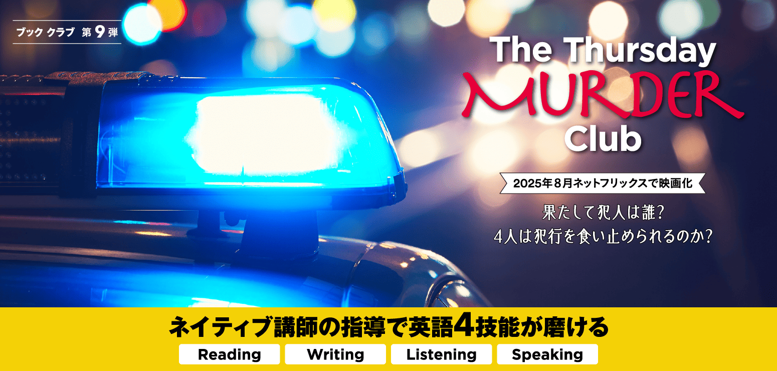 Book Club 9【The Thursday Murder Club】