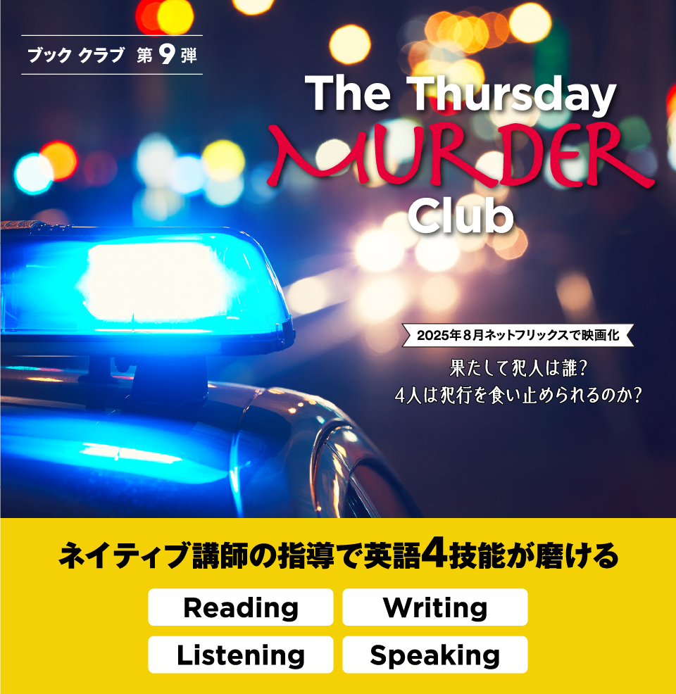 Book Club 9【The Thursday Murder Club】