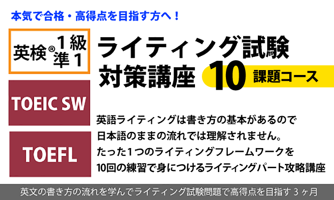 ライティング試験対策講座 - 英文・英語添削 [英作文専門のフルーツ