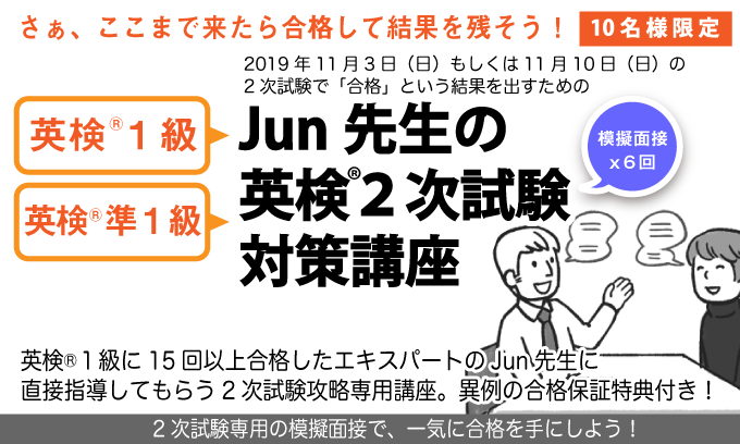 特別講座 - Jun先生の英検®２次試験対策講座 - 英作文のフルーツフル