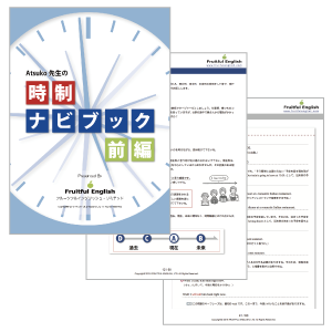 時制ナビブックイメージ